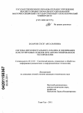 Базарон, Сэсэг Арсалановна. Система интеллектуального анализа и оценивания конструируемых ответов при автоматизированном тестировании: дис. кандидат технических наук: 05.13.01 - Системный анализ, управление и обработка информации (по отраслям). Улан-Удэ. 2011. 186 с.