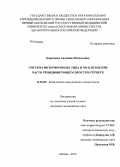 Карсонова, Антонина Васильевна. Система интерферонов i типа и nk-клеток при часто рецидивирующем простом герпесе: дис. кандидат наук: 14.03.09 - Клиническая иммунология, аллергология. Москва. 2014. 149 с.