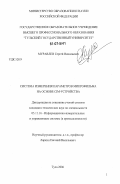 Муравлев, Сергей Николаевич. Система измерения параметров микрофильма на основе CIM-устройства: дис. кандидат технических наук: 05.11.16 - Информационно-измерительные и управляющие системы (по отраслям). Тула. 2006. 187 с.