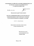Введенский, Андрей Станиславович. Система комбинированного патогенетически ориентированного хирургического лечения катаракты и открытоугольной глаукомы: дис. доктор медицинских наук: 14.01.07 - Глазные болезни. Москва. 2011. 202 с.
