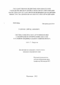 Тагиров, Сайгид Аюбович. СИСТЕМА КОМПЛЕКСНОГО ЛЕЧЕНИЯ БОЛЬНЫХ С ОБШИРНЫМИ И КРИТИЧЕСКИМИ ОЖОГАМИ В УСЛОВИЯХ ИНДИВИДУАЛЬНОГО МИКРОКЛИМАТА: дис. кандидат медицинских наук: 14.01.17 - Хирургия. Махачкала. 2013. 156 с.