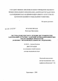 Красногорская, Виктория Николаевна. Система комплексного лечения дистрофических заболеваний сетчатки с лазерной активацией диффузии лекарственных препаратов (клинико-экспериментальное исследование): дис. доктор медицинских наук: 14.00.08 - Глазные болезни. Красноярск. 2008. 199 с.
