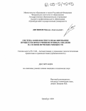 Литвинов, Михаил Анатольевич. Система комплексного моделирования процессов при бурении нефтяных скважин на основе нечетких множеств: дис. кандидат технических наук: 05.13.06 - Автоматизация и управление технологическими процессами и производствами (по отраслям). Оренбург. 2005. 156 с.