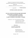 Сорочинская, Ирина Николаевна. Система комплексной немедикаментозной коррекции нарушений у больных с метаболическим синдромом в амбулаторных и санаторных условиях: дис. кандидат наук: 14.03.11 - Восстановительная медицина, спортивная медицина, лечебная физкультура, курортология и физиотерапия. Пятигорск. 2014. 138 с.