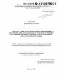 Тарасова, Любовь Викторовна. Система комплексной оценки функционального состояния и физической подготовленности юных и квалифицированных стрелков из лука в процессе многолетней подготовки: дис. кандидат наук: 13.00.04 - Теория и методика физического воспитания, спортивной тренировки, оздоровительной и адаптивной физической культуры. Москва. 2014. 275 с.
