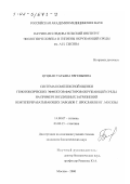 Цуцман, Татьяна Евгеньевна. Система комплексной оценки генотоксических эффектов факторов окружающей среды: На примере воздушных загрязнений нефтеперерабатывающих заводов г. Ярославля и г. Москвы: дис. кандидат биологических наук: 14.00.07 - Гигиена. Москва. 2000. 137 с.