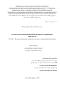 Владимирова Оксана Николаевна. Система комплексной реабилитации инвалидов с ограничением мобильности: дис. доктор наук: 14.02.06 - Медико-социальная экспертиза и медико-социальная реабилитация. ФГАОУ ВО Первый Московский государственный медицинский университет имени И.М. Сеченова Министерства здравоохранения Российской Федерации (Сеченовский Университет). 2020. 321 с.