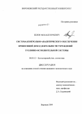 Белов, Михаил Юрьевич. Система контрольно-аналитического обеспечения приносящей доход деятельности учреждений уголовно-исполнительной системы: дис. кандидат экономических наук: 08.00.12 - Бухгалтерский учет, статистика. Воронеж. 2009. 231 с.