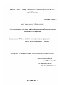Киргизов, Дмитрий Иванович. Система контроля нефтяной скважины на базе импульсного нейтронного зондирования: дис. кандидат технических наук: 05.11.13 - Приборы и методы контроля природной среды, веществ, материалов и изделий. Казань. 2002. 144 с.