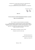 Цзя Сюэ. Система контроля умений аудирования китайских студентов-филологов (уровни В1-В2): дис. кандидат наук: 00.00.00 - Другие cпециальности. ФГБОУ ВО «Государственный институт русского языка им. А.С. Пушкина». 2025. 245 с.