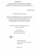Афанасьева, Юлия Анатольевна. Система коррекционно-педагогической работы на уроках математики в младших классах коррекционно-развивающего обучения: дис. кандидат педагогических наук: 13.00.03 - Коррекционная педагогика (сурдопедагогика и тифлопедагогика, олигофренопедагогика и логопедия). Москва. 2006. 240 с.