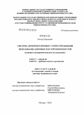 Брижань, Леонид Карлович. Система лечения раненых с огнестрельными переломами длинных костей конечностей: дис. доктор медицинских наук: 14.01.17 - Хирургия. Москва. 2010. 418 с.