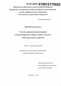 Двоенко, Яна Юрьевна. Система лирической коммуникации в книге И. Бродского "Новые стансы к Августе": структура, модели, стратегия: дис. кандидат наук: 10.01.01 - Русская литература. Смоленск. 2014. 288 с.