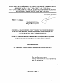 Малашенкова, Мария Викторовна. Система массового спортивного оздоровления и использования рекреационного потенциала горноклиматических курортов: дис. доктор биологических наук: 14.00.51 - Восстановительная медицина, спортивная медицина, курортология и физиотерапия. Москва. 2009. 291 с.