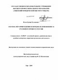 Исеев, Дамир Русланович. Система мер принуждения и порядок их применения в уголовном процессе России: дис. кандидат юридических наук: 12.00.09 - Уголовный процесс, криминалистика и судебная экспертиза; оперативно-розыскная деятельность. Уфа. 2009. 195 с.