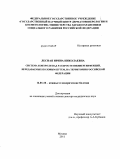 Лесная, Ирина Николаевна. Система мероприятий по контролю над распространением инфекций, передаваемых половым путем, на территории Российской Федерации: дис. доктор медицинских наук: 14.01.10 - Кожные и венерические болезни. Екатеринбург. 2011. 326 с.