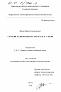 Парнас, Вадим Александрович. Система межбанковских расчетов в России: дис. кандидат экономических наук: 08.00.10 - Финансы, денежное обращение и кредит. Москва. 2000. 166 с.