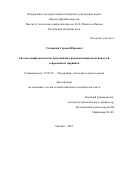 Устьянцев Герман Юрьевич. Система мифологических персонажей в репрезентации идентичностей современных марийцев: дис. кандидат наук: 07.00.07 - Этнография, этнология и антропология. ФГБУН Ордена Дружбы народов Институт этнологии и антропологии им. Н.Н. Миклухо-Маклая Российской академии наук. 2022. 345 с.