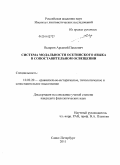 Выдрин, Арсений Павлович. Система модальности осетинского языка в сопоставительном освещении: дис. кандидат филологических наук: 10.02.20 - Сравнительно-историческое, типологическое и сопоставительное языкознание. Санкт-Петербург. 2011. 344 с.