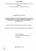 Иванникова, Елена Юрьевна. Система мотивации и стимулирования труда персонала службы продаж на крупном российском промышленном предприятии: На материалах социологического исследования: дис. кандидат социологических наук: 22.00.04 - Социальная структура, социальные институты и процессы. Санкт-Петербург. 2006. 264 с.