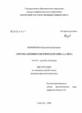 Вершинина, Надежда Владимировна. Система мотивов в поэтическом мире А.А. Фета: дис. кандидат филологических наук: 10.01.01 - Русская литература. Улан-Удэ. 2008. 168 с.