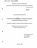Солнышкова, Юлия Николаевна. Система налоговых платежей за природные ресурсы: становление и развитие в России: дис. кандидат экономических наук: 08.00.10 - Финансы, денежное обращение и кредит. Саратов. 2005. 202 с.