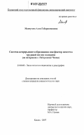 Махмутова, Алия Габдрахмановна. Система непрерывного образования как фактор качества трудовой жизни молодежи: на материалах города Набережные Челны: дис. кандидат социологических наук: 22.00.03 - Экономическая социология и демография. Казань. 2007. 212 с.
