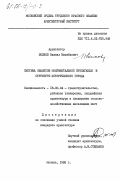 Волков, Михаил Михайлович. Система объектов монументальной пропаганды в структуре исторического города: дис. : 18.00.04 - Градостроительство, планировка сельскохозяйственных населенных пунктов. Москва. 1985. 159 с.