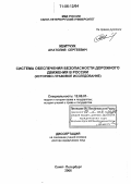 Квитчук, Анатолий Сергеевич. Система обеспечения безопасности дорожного движения в России: Историко-правовое исследование: дис. доктор юридических наук: 12.00.01 - Теория и история права и государства; история учений о праве и государстве. Санкт-Петербург. 2006. 360 с.