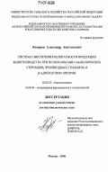 Комаров, Александр Анатольевич. Система обеспечения безопасности продукции животноводства при использовании анаболических стероидов, производных стильбена и β-адреностимуляторов: дис. доктор биологических наук: 03.00.23 - Биотехнология. Москва. 2006. 452 с.