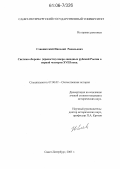 Славнитский, Николай Равильевич. Система обороны (крепости) северо-западных рубежей России в первой четверти XVIII века: дис. кандидат исторических наук: 07.00.02 - Отечественная история. Санкт-Петербург. 2006. 256 с.