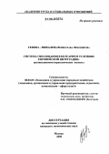 Генова-Михалева, Венцеслава Любомирова. Система образования в Болгарии в условиях Европейской интеграции: организационно-управленческие аспекты: дис. кандидат экономических наук: 08.00.05 - Экономика и управление народным хозяйством: теория управления экономическими системами; макроэкономика; экономика, организация и управление предприятиями, отраслями, комплексами; управление инновациями; региональная экономика; логистика; экономика труда. Москва. 2006. 183 с.