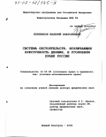 Блинников, Валерий Анатольевич. Система обстоятельств, исключающих преступность деяния, в уголовном праве России: дис. доктор юридических наук: 12.00.08 - Уголовное право и криминология; уголовно-исполнительное право. Нижний Новгород. 2002. 403 с.