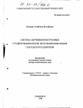 Нечаева, Алефтина Иосифовна. Система обучения иностранных студентов-филологов использованию видов глагола в русской речи: дис. доктор педагогических наук: 13.00.02 - Теория и методика обучения и воспитания (по областям и уровням образования). Ульяновск. 1998. 319 с.