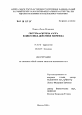 Перегуд, Данил Игорьевич. Система оксида азота в динамике действия морфина: дис. кандидат медицинских наук: 14.00.45 - Наркология. Москва. 2006. 144 с.
