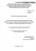 Борзунова, Юлия Милославовна. Система оптимизированного применения методов физиобальнеотерапии в коррекции цереброваскулярных нарушений у больных вибрационной болезнью: дис. кандидат наук: 14.03.11 - Восстановительная медицина, спортивная медицина, лечебная физкультура, курортология и физиотерапия. Москва. 2015. 290 с.