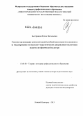 Быстрицкая, Елена Витальевна. Система организации самостоятельной учебной деятельности студентов и ее моделирование по психолого-педагогическим дисциплинам подготовки педагога по физической культуре: дис. доктор педагогических наук: 13.00.08 - Теория и методика профессионального образования. Нижний Новгород. 2013. 382 с.