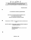 Агалов, Константин Владимирович. Система органов исполнительной власти в Российской Федерации: конституционно-правовые основы: дис. кандидат юридических наук: 12.00.02 - Конституционное право; муниципальное право. Москва. 2003. 191 с.