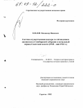 Хохлов, Владимир Иванович. Система осуществления надзора за соблюдением законности в Симбирской губернии в начальный период Советской Власти, 1918 - май 1922 г.: дис. кандидат юридических наук: 12.00.01 - Теория и история права и государства; история учений о праве и государстве. Саратов. 2002. 189 с.