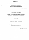 Сухарева, Виктория Александровна. Система отечественного радиовещания в процессе социально-экономической трансформации: 1990-2005: дис. кандидат филологических наук: 10.01.10 - Журналистика. Москва. 2006. 230 с.
