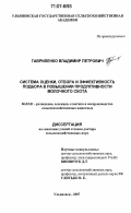 Гавриленко, Владимир Петрович. Система оценки, отбора и эффективность подбора в повышении продуктивности молочного скота: дис. доктор сельскохозяйственных наук: 06.02.01 - Разведение, селекция, генетика и воспроизводство сельскохозяйственных животных. Ульяновск. 2007. 304 с.