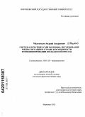 Мелентьев, Андрей Андреевич. Система печатных СМИ Молдовы: исследование медиаситуации в стране и особенности функционирования молдавской прессы: дис. кандидат филологических наук: 10.01.10 - Журналистика. Воронеж. 2011. 170 с.