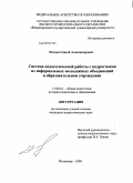 Нечаев, Сергей Александрович. Система педагогической работы с подростками из неформальных молодежных объединений в образовательном учреждении: дис. кандидат педагогических наук: 13.00.01 - Общая педагогика, история педагогики и образования. Владимир. 2009. 186 с.