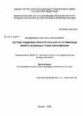 Бондаренко, Светлана Николаевна. Система поддержки принятия решений по оптимизации лизинга воздушных судов авиакомпании: дис. кандидат экономических наук: 08.00.13 - Математические и инструментальные методы экономики. Москва. 2008. 127 с.