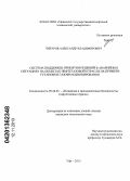 Чикуров, Александр Владимирович. Система поддержки принятия решений в аварийных ситуациях на объектах нефтегазовой отрасли на примере установки газофракционирования: дис. кандидат технических наук: 05.26.03 - Пожарная и промышленная безопасность (по отраслям). Уфа. 2013. 129 с.