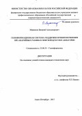 Миранков Валерий Александрович. Система поддержки принятия решения при аварийных разливах нефтепродуктов в акватории: дис. кандидат наук: 25.00.35 - Геоинформатика. ФГБОУ ВО «Российский государственный гидрометеорологический университет». 2015. 161 с.