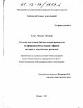 Ахмат Махамат Абтакабо. Система подготовки библиотекарей-архивистов во франкоязычных странах Африки: История и перспективы развития: дис. кандидат педагогических наук: 05.25.03 - Библиотековедение, библиографоведение и книговедение. Москва. 2001. 220 с.