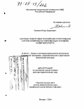 Казиков, Игорь Борисович. Система подготовки российских спортсменов к Играм Олимпиад в современных условиях развития спорта: дис. доктор педагогических наук: 13.00.04 - Теория и методика физического воспитания, спортивной тренировки, оздоровительной и адаптивной физической культуры. Москва. 2004. 339 с.