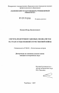 Ковшов, Игорь Валентинович. Система подготовки танковых специалистов на Урале в годы Великой Отечественной войны: дис. кандидат исторических наук: 07.00.02 - Отечественная история. Челябинск. 2007. 258 с.