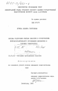 Кучина, Эльвира Георгиевна. Система подготовки учителя биологии к осуществлению природоохранительного просвещения школьников в условиях университета: дис. кандидат педагогических наук: 13.00.02 - Теория и методика обучения и воспитания (по областям и уровням образования). Ленинград. 1984. 253 с.